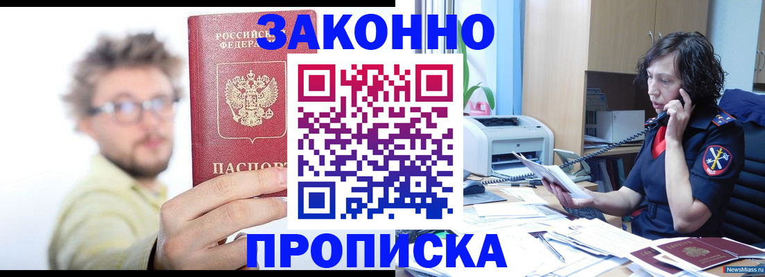 прописка в квартире в Апшеронске