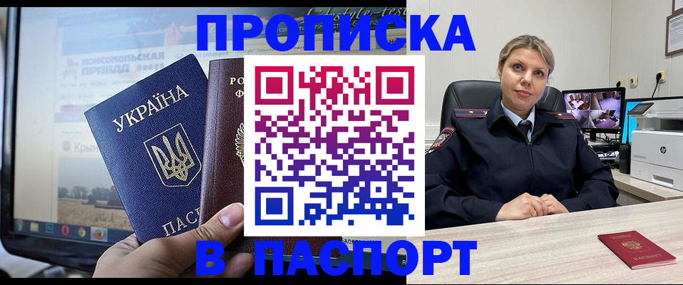 прописка в квартире в Апшеронске