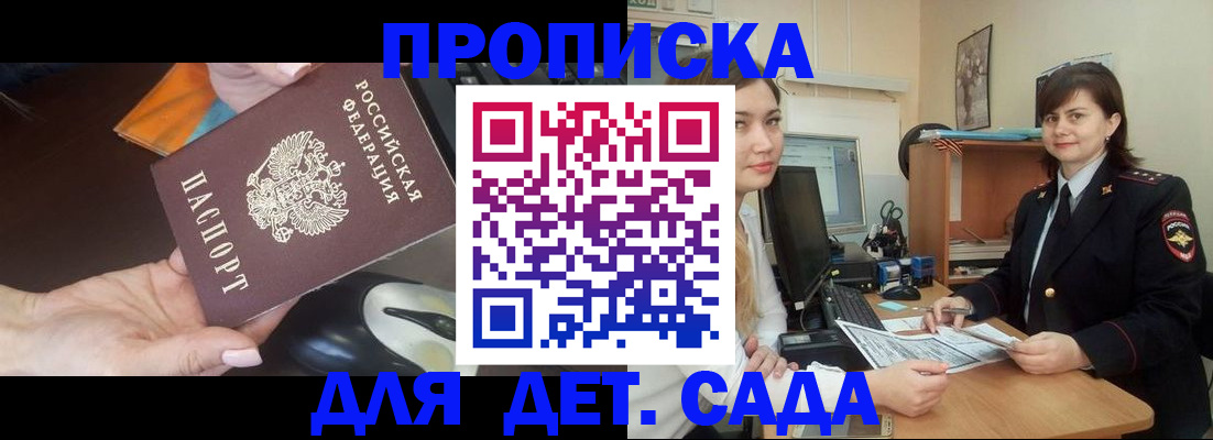 временная прописка в Апшеронске